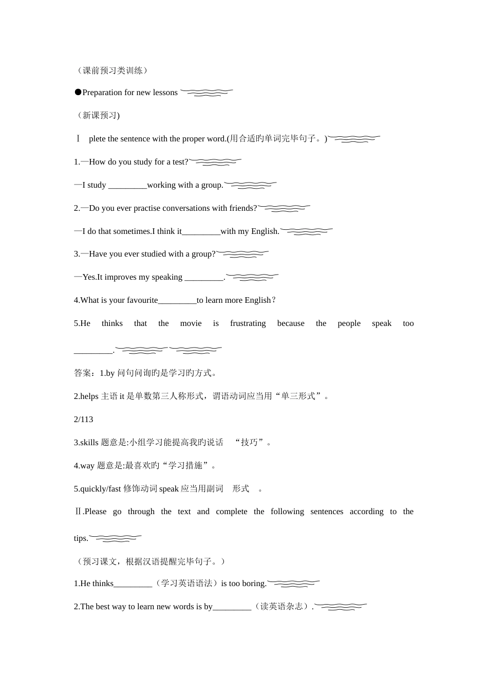 2023年人教版九年级英语全套导学案_第3页