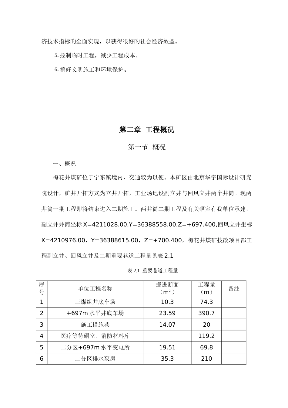 神华宁夏煤业集团有限公司梅花井煤矿副立井水平井底车场工程施工组织设计_第2页