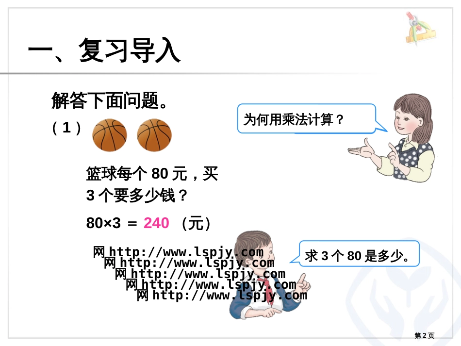 解决问题市公开课金奖市赛课一等奖课件_第2页