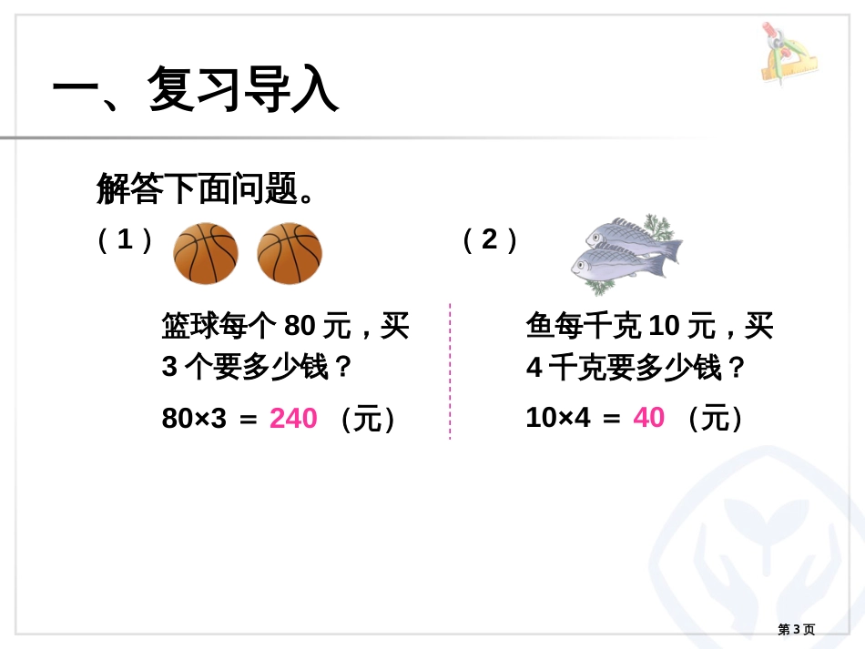 解决问题市公开课金奖市赛课一等奖课件_第3页