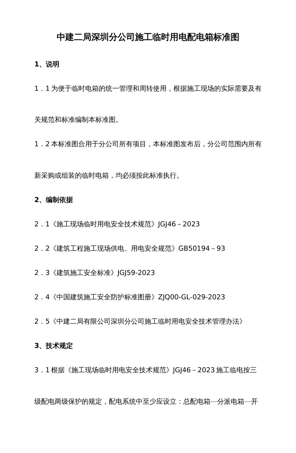 临时电箱标准配置图_第1页
