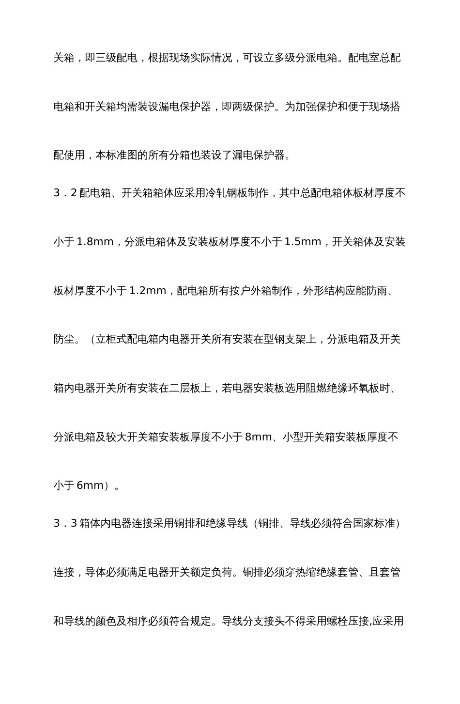 临时电箱标准配置图_第2页