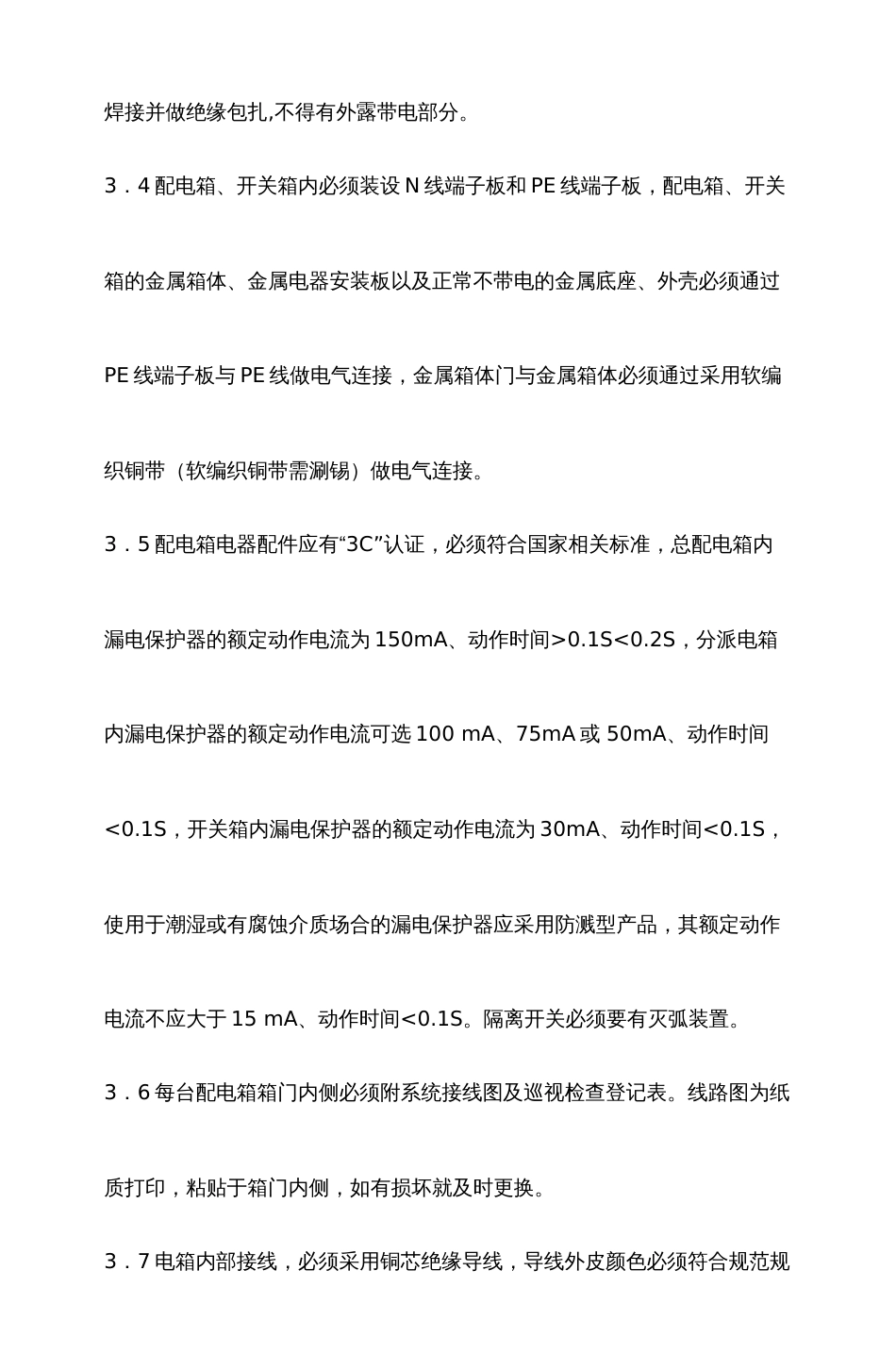 临时电箱标准配置图_第3页