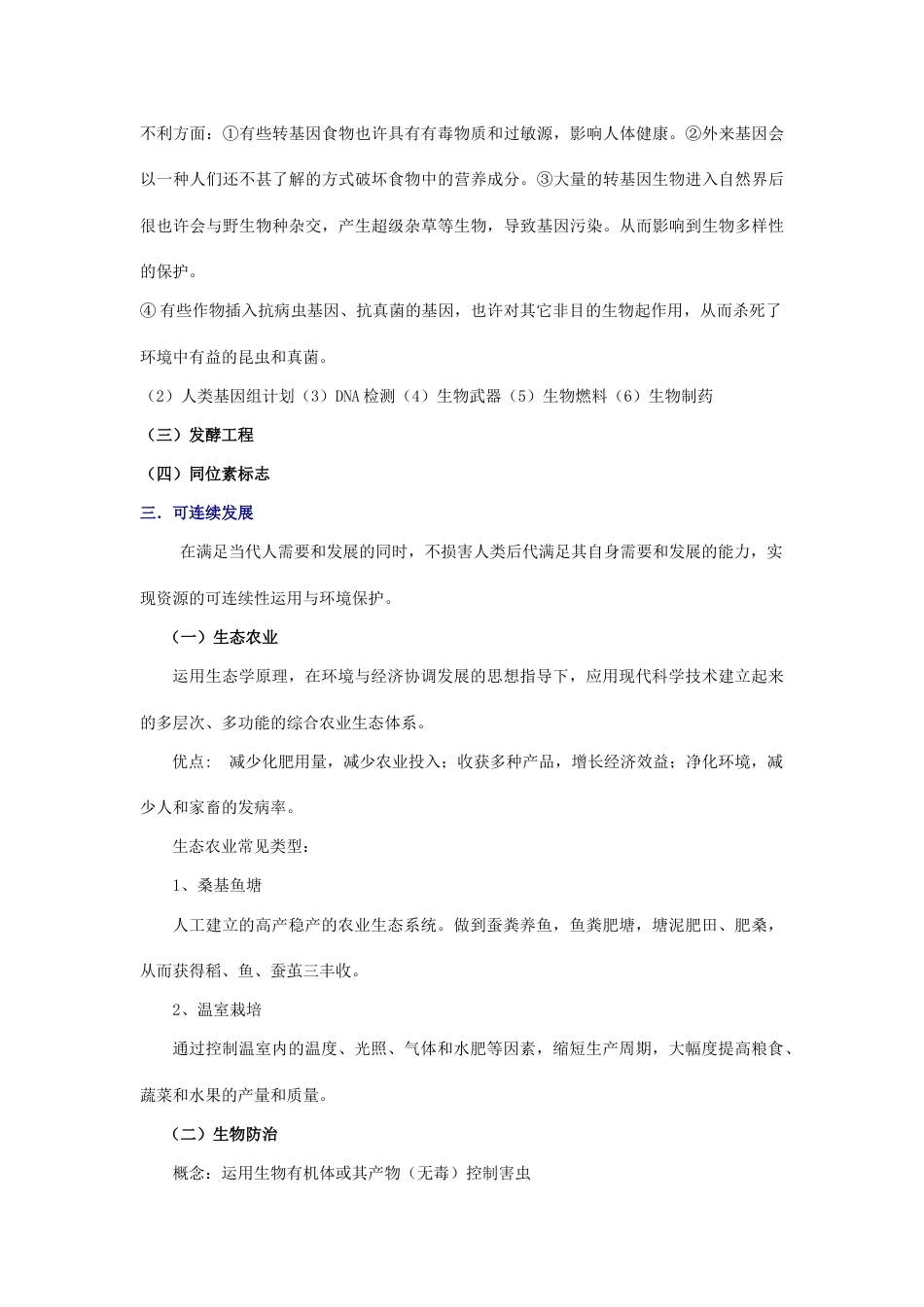 高三生物专项复习——科技信息热点_第2页