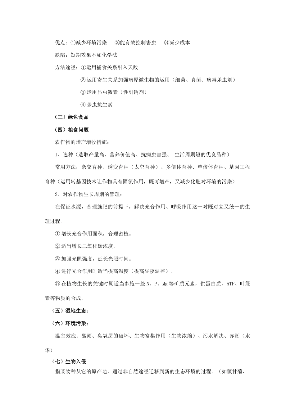 高三生物专项复习——科技信息热点_第3页