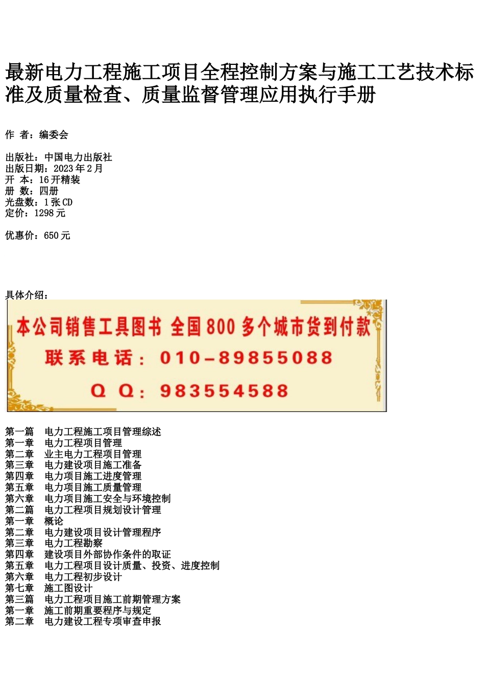 最新电力工程施工项目全程控制方案与施工工艺技术标准及质量检验质量监督管理应用执行手册_第1页