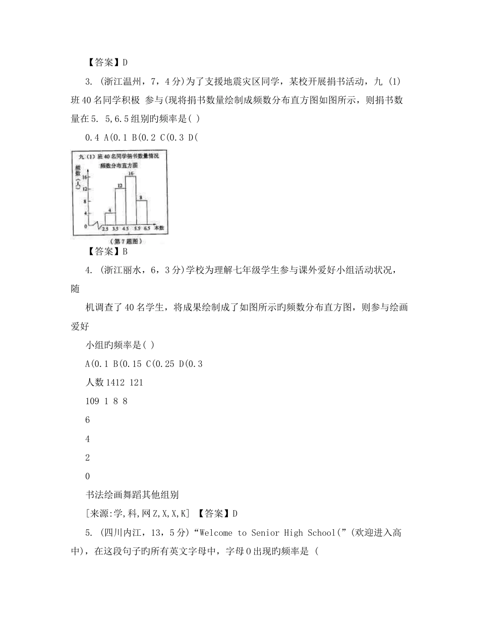 2023年中考数学真题汇编第章频数与频率_第2页