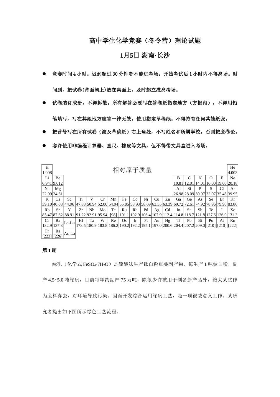 2023年全国高中化学竞赛决赛冬令营理论试题及解答2_第1页