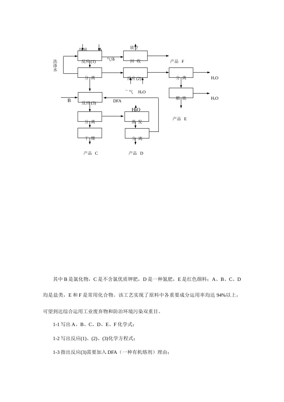 2023年全国高中化学竞赛决赛冬令营理论试题及解答2_第2页
