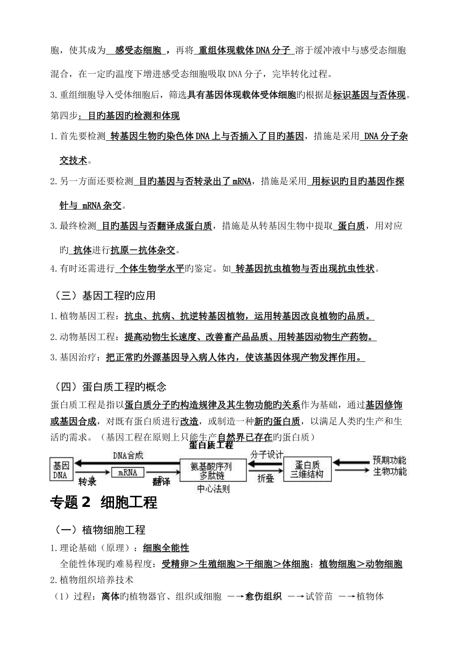 高中生物选修知识点总结_第3页