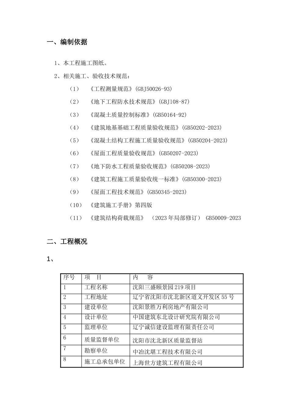 模板施工方案改_第2页