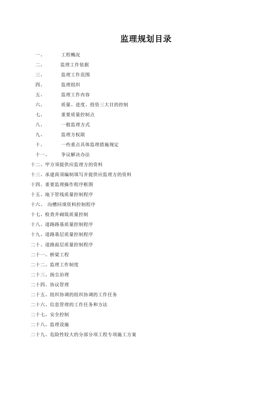 市政道路监理规划_第1页