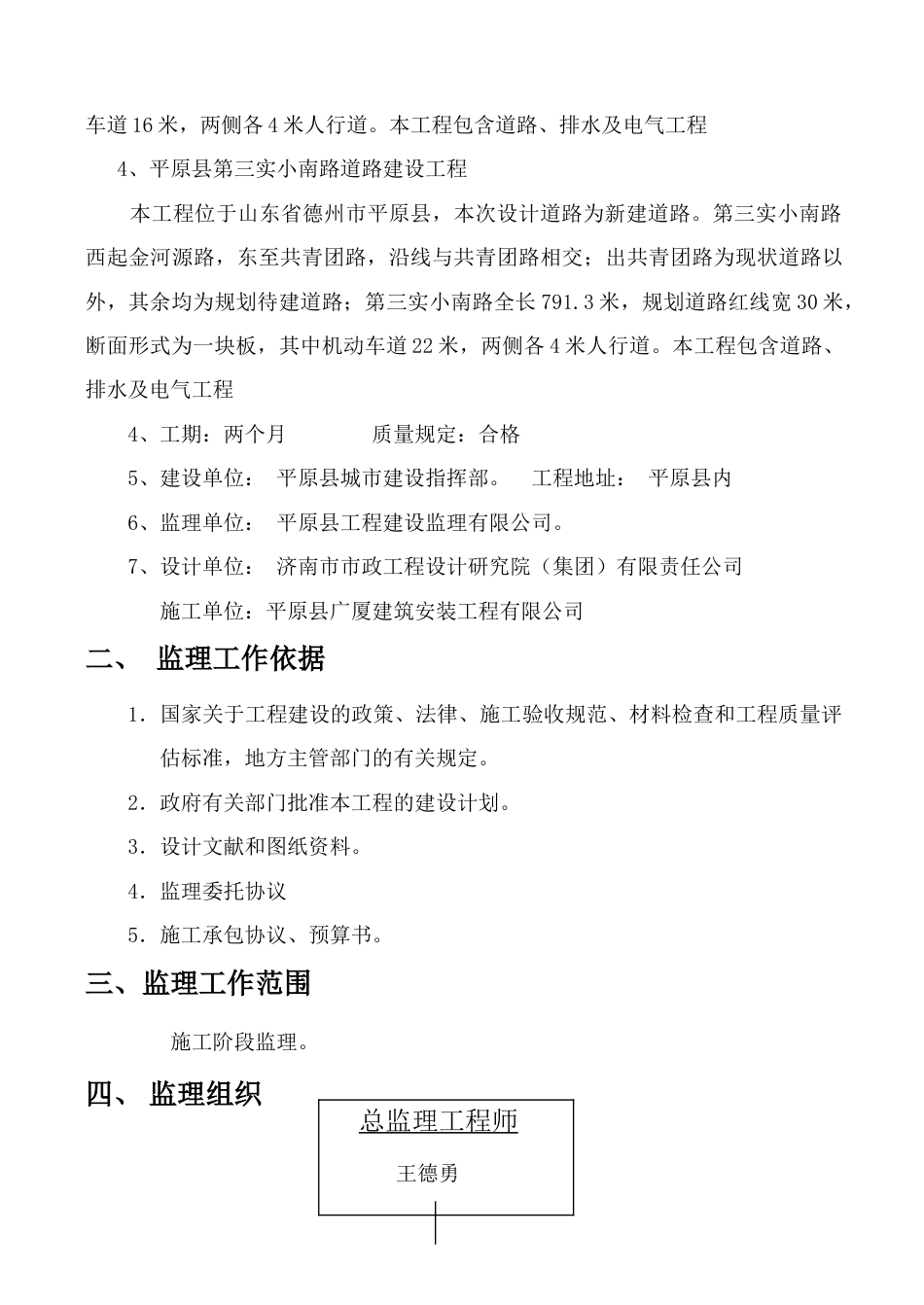 市政道路监理规划_第3页