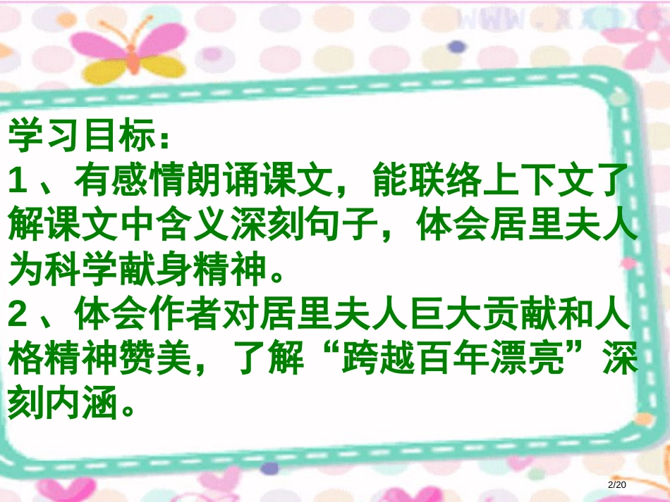 人教版修改跨越百年的美丽1---市名师优质课赛课一等奖市公开课获奖课件_第2页