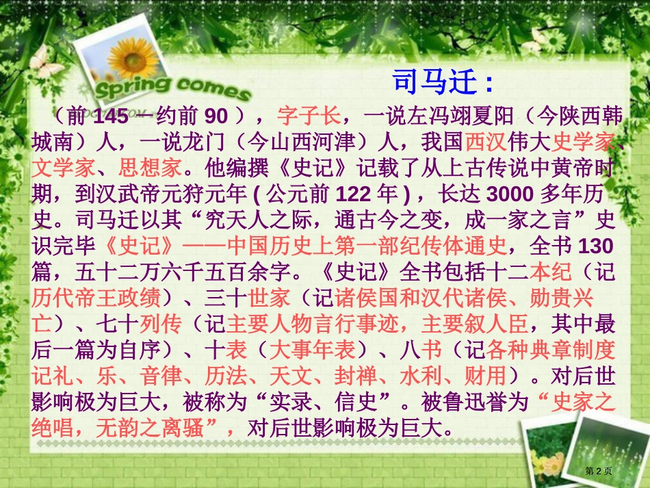 十二廉颇蔺相如列传迁移训练市公开课金奖市赛课一等奖课件_第2页