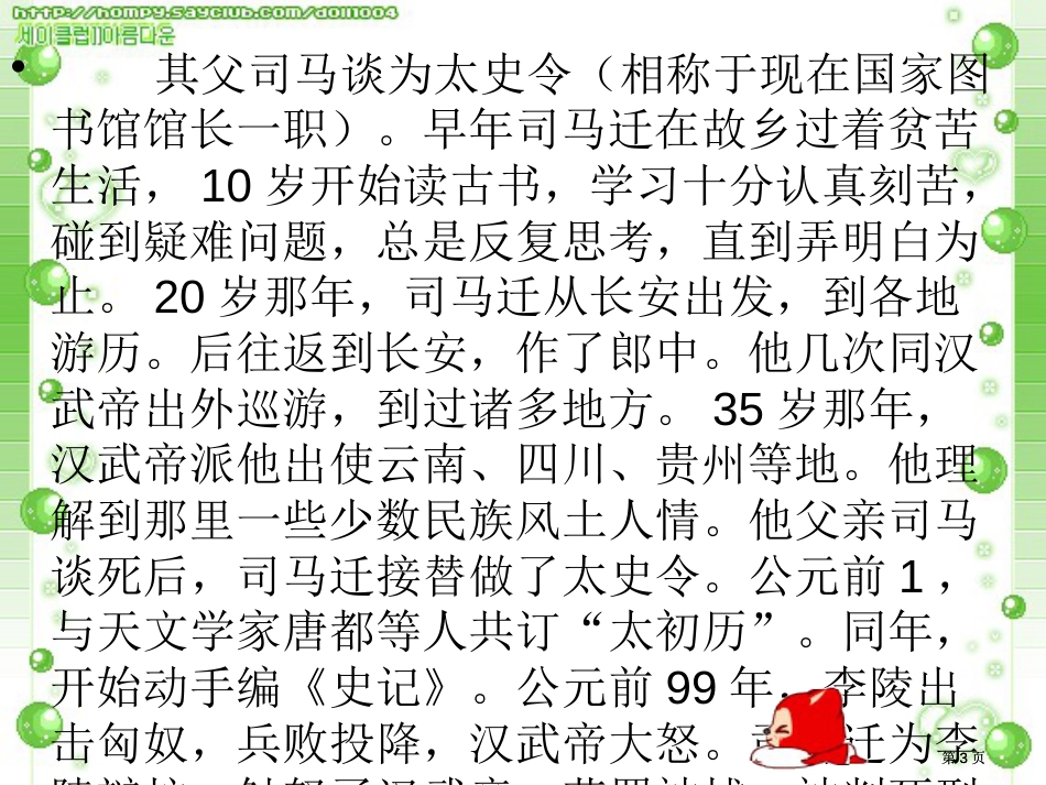 十二廉颇蔺相如列传迁移训练市公开课金奖市赛课一等奖课件_第3页