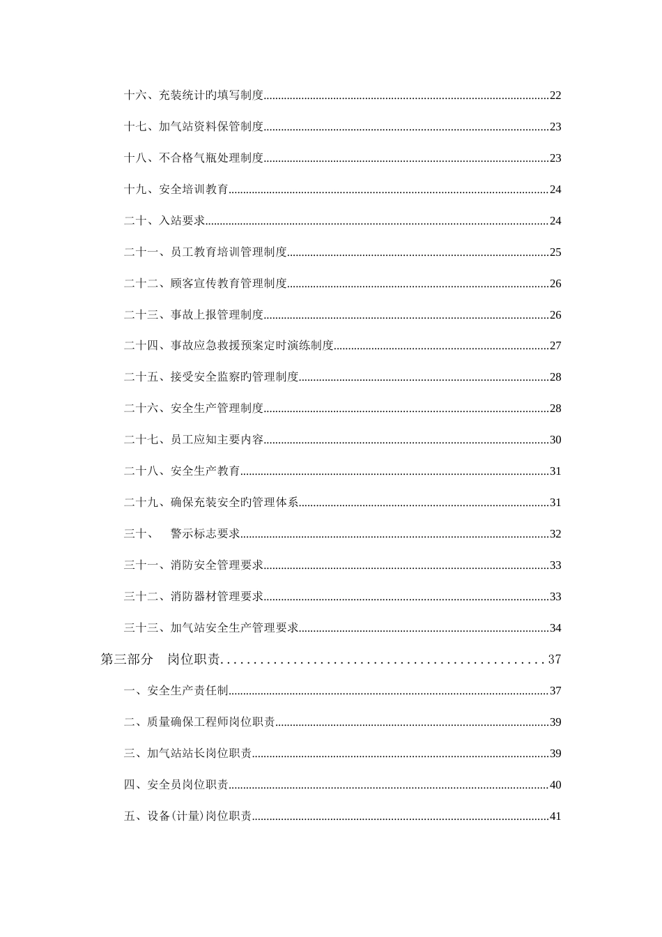 CNG加气站安全管理制度_第3页