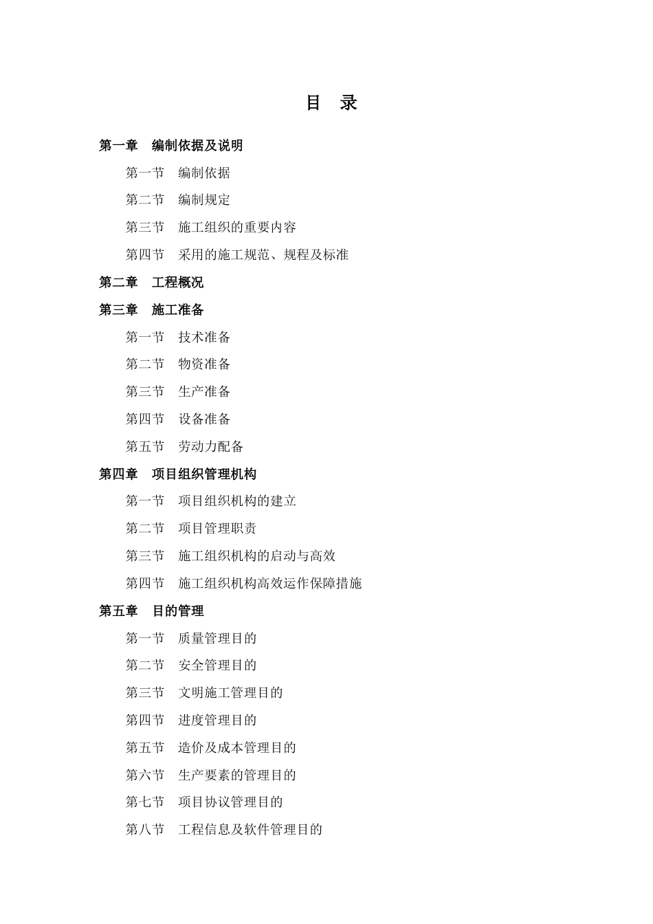 南充市西河路小学附属工程及校园文化建设项目施工组织_第1页