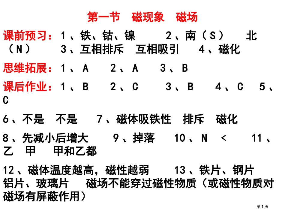 电与磁答案全公开课一等奖优质课大赛微课获奖课件_第1页