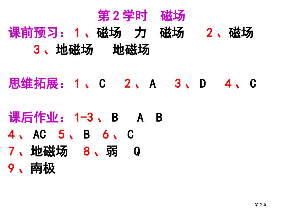电与磁答案全公开课一等奖优质课大赛微课获奖课件_第2页