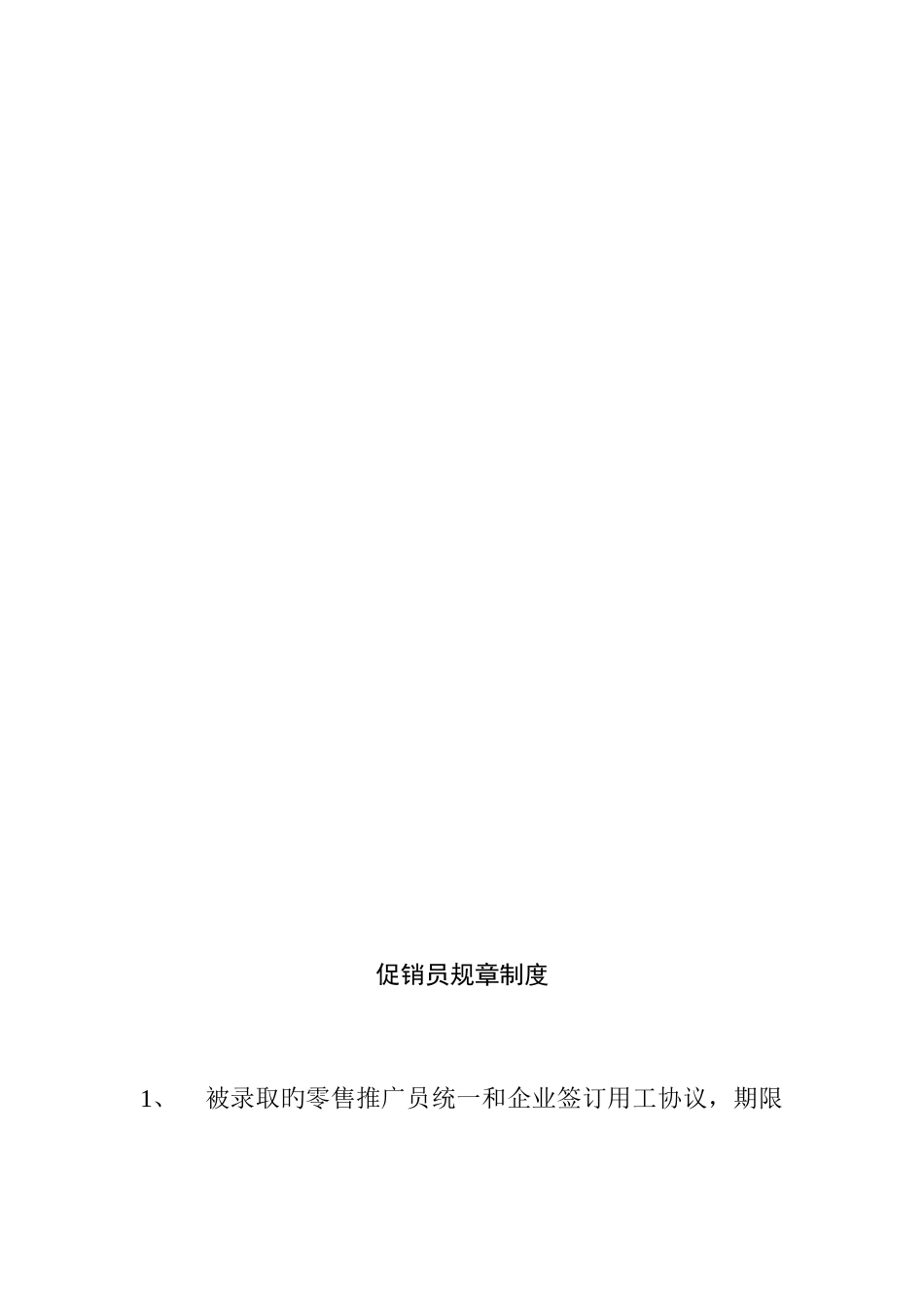 市场促销员工管理手册_第3页