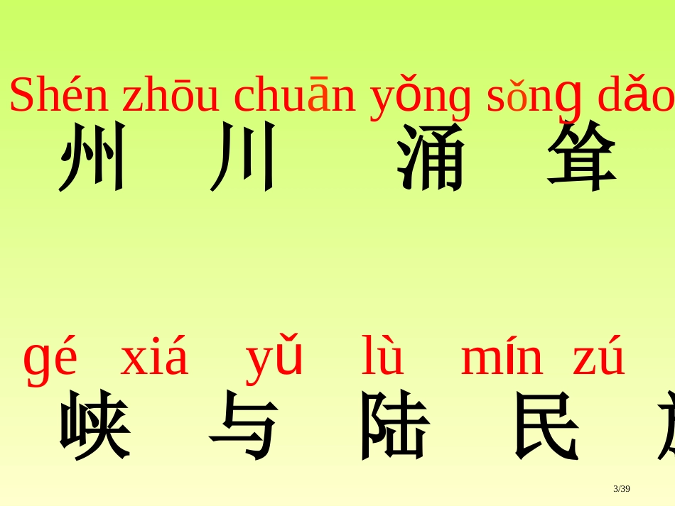 人教版语文二年级上册识字三ppt市名师优质课赛课一等奖市公开课获奖课件_第3页