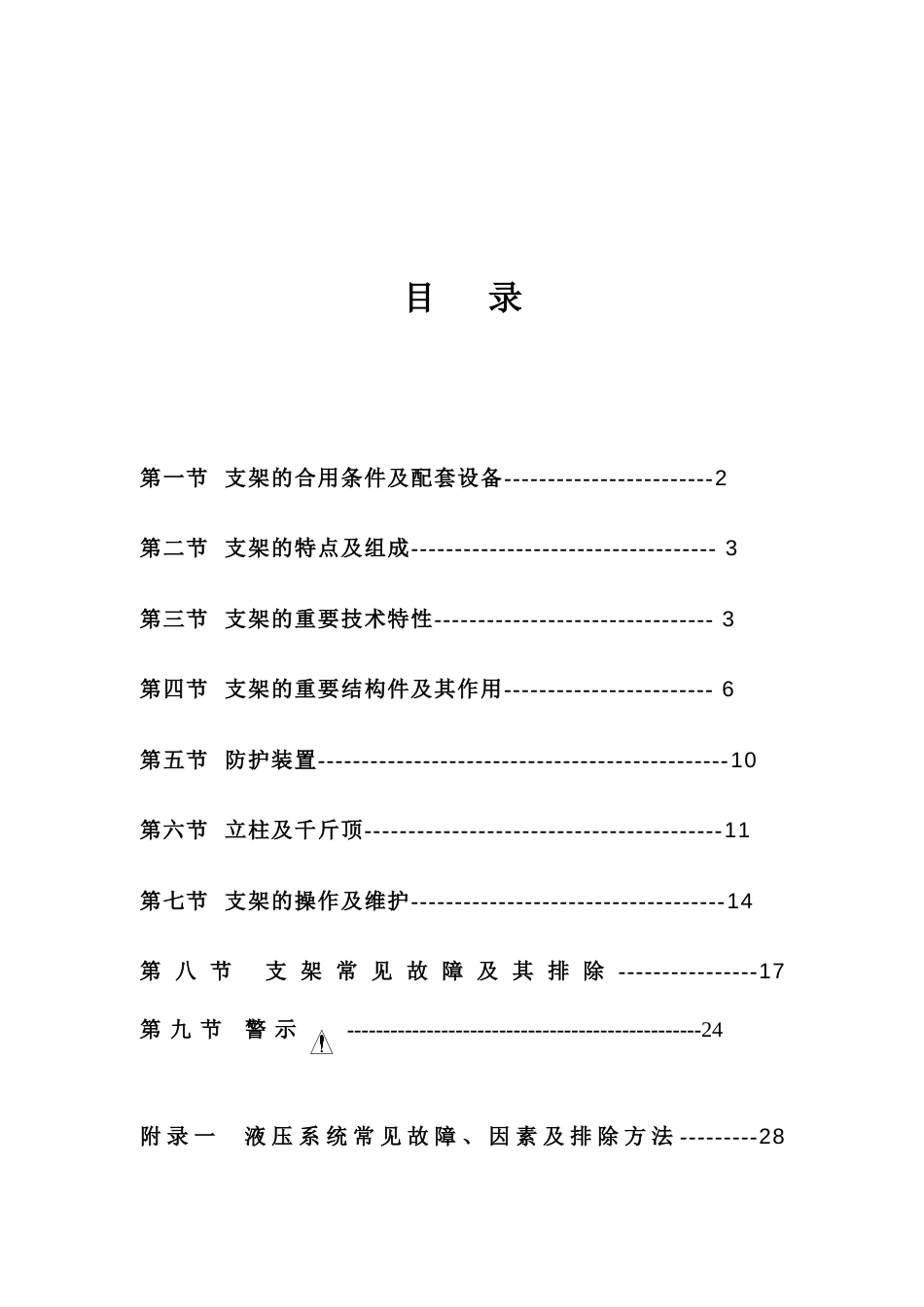 产品使用说明书_第2页