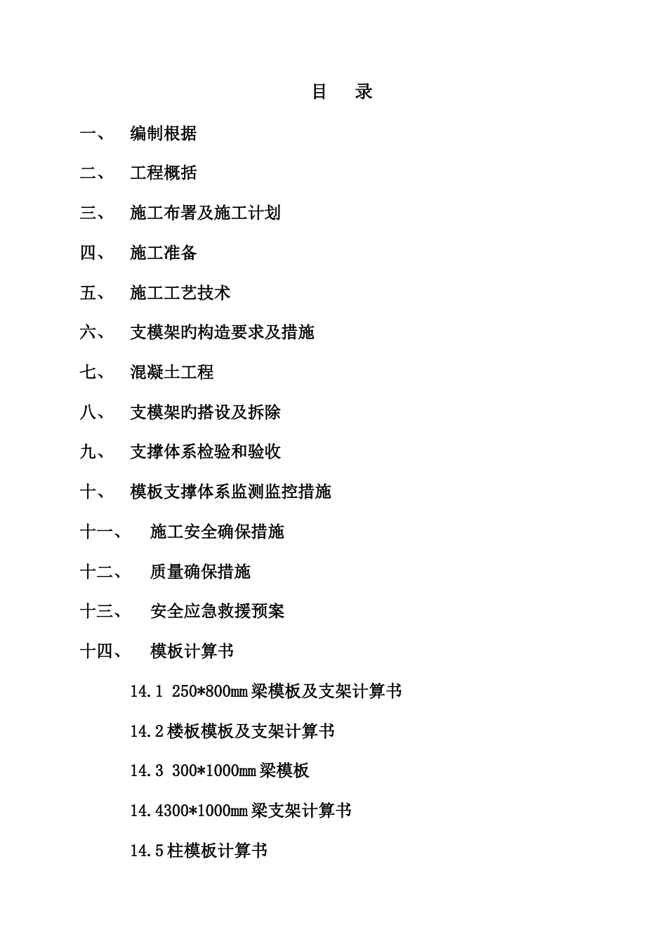 新版高大模板施工方案培训资料_第2页