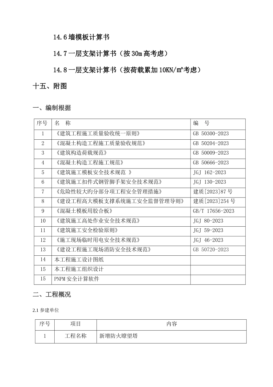 新版高大模板施工方案培训资料_第3页