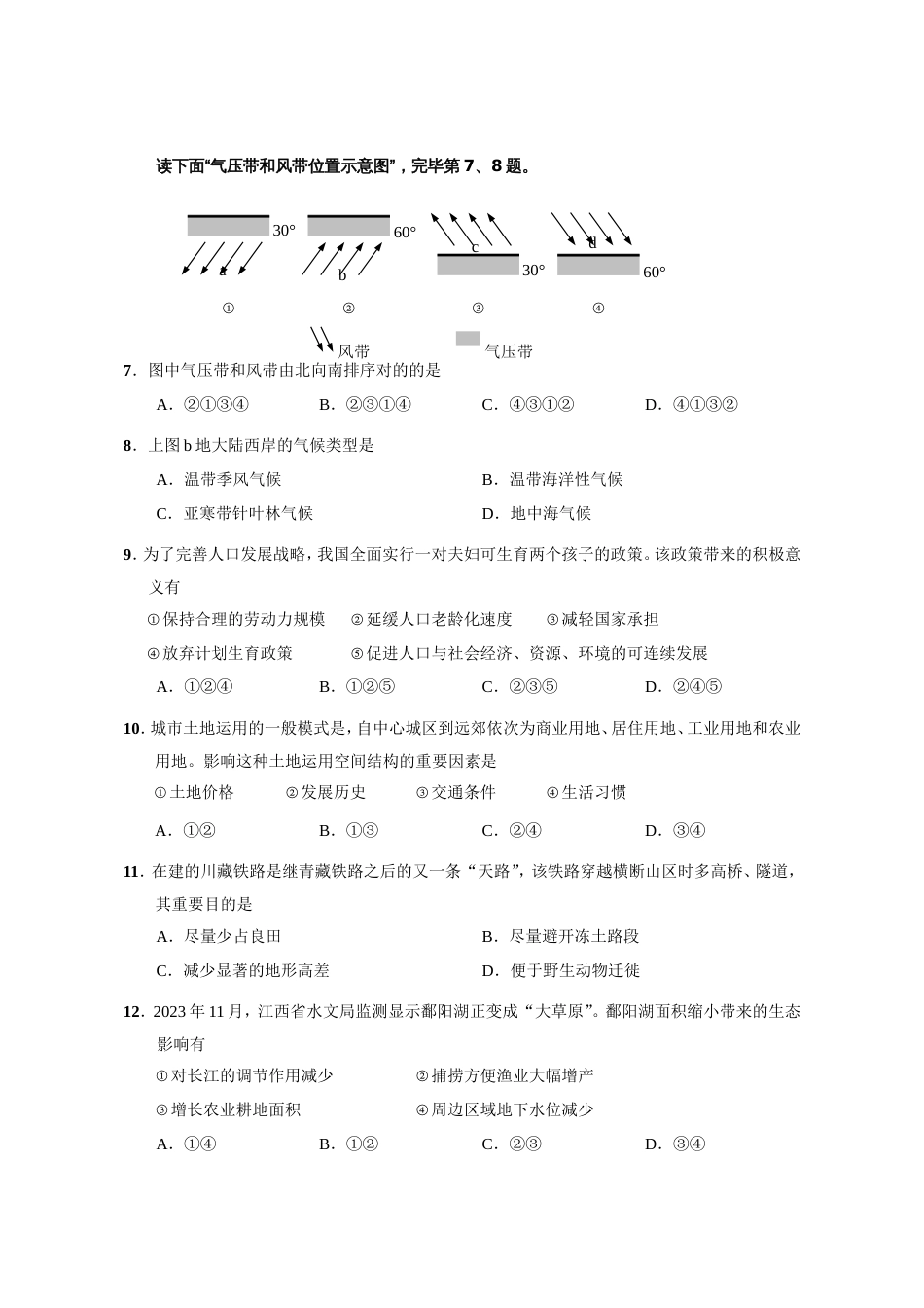 2023年崇明区高二地理等级考模拟卷_第2页