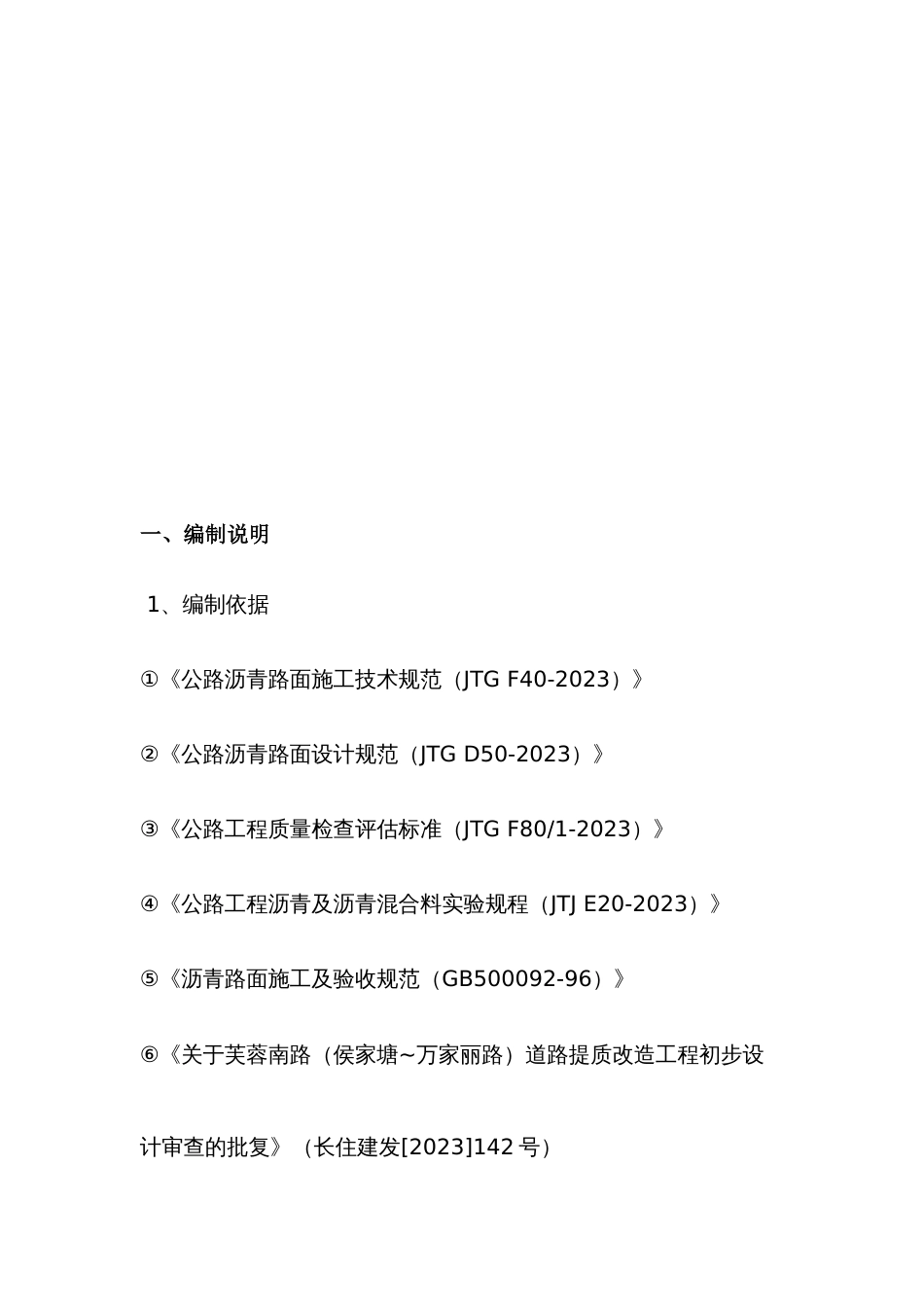 芙蓉南路提质项目冬雨季及低温施工专项方案改_第3页