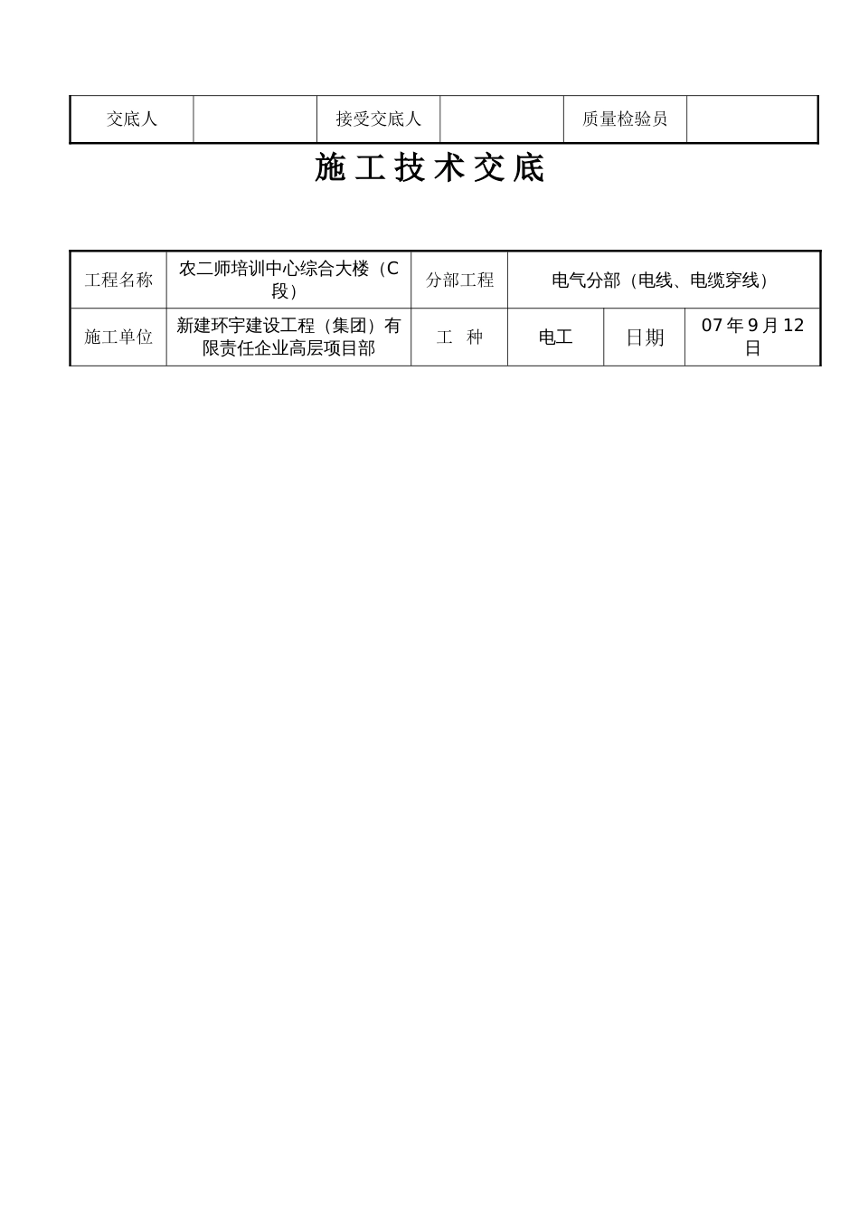 电线穿管敷线施工技术交底_第2页