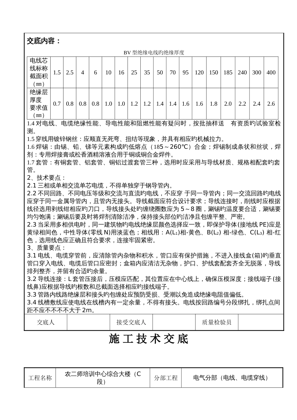 电线穿管敷线施工技术交底_第3页