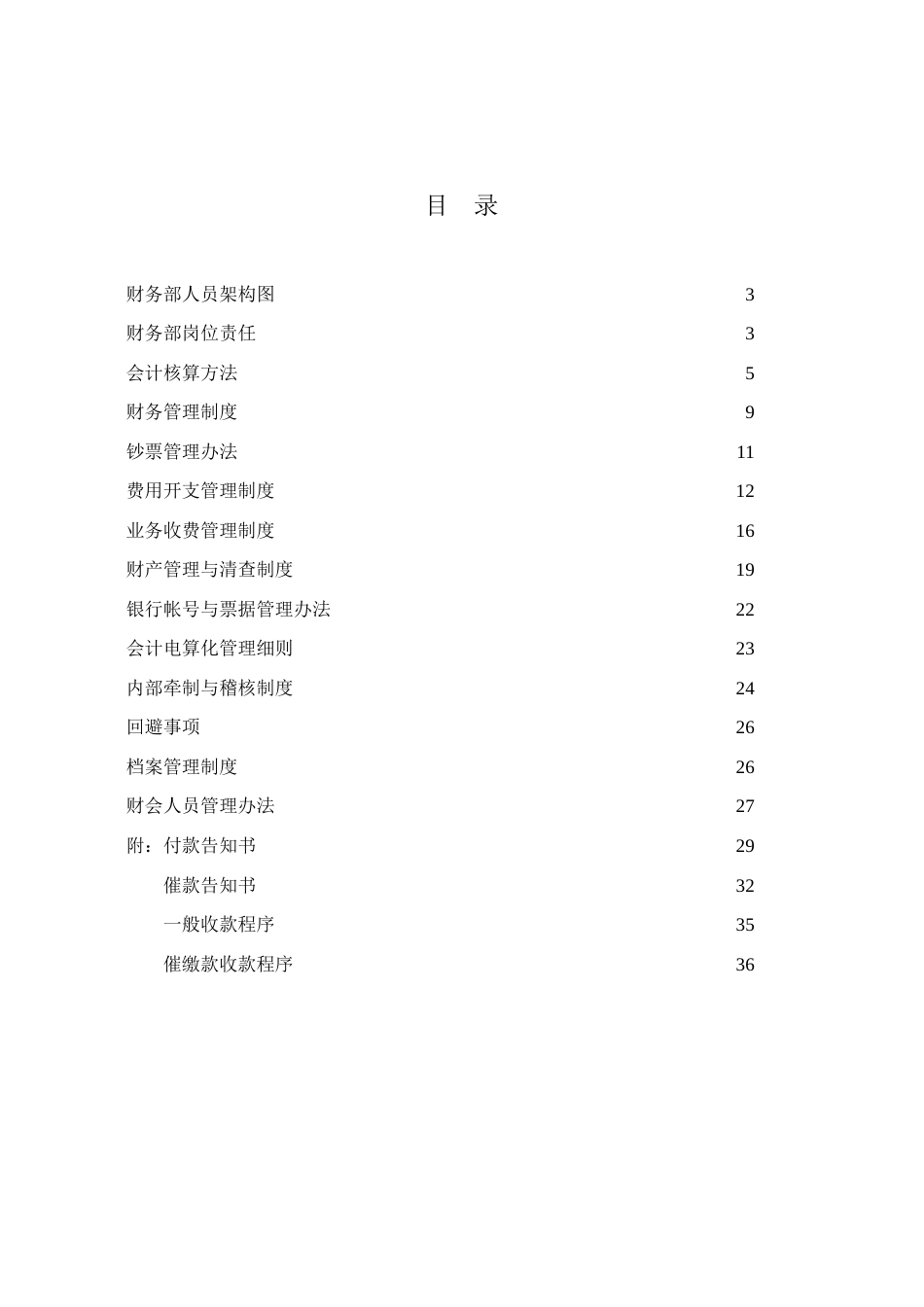 中泰国际广场物业管理有限公司财务部工作手册_第2页