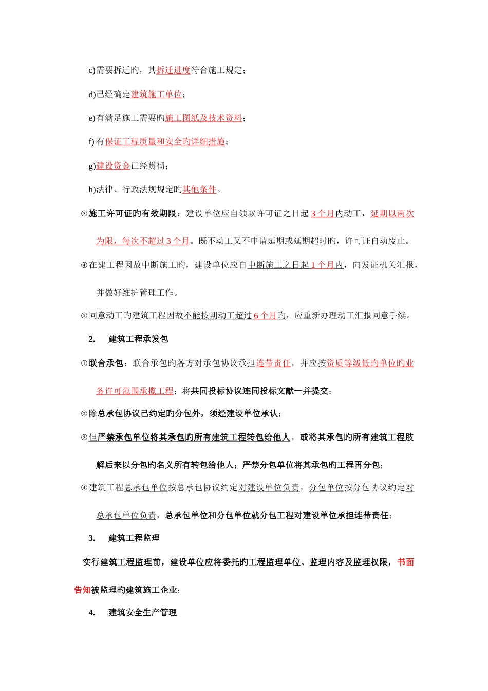 2023年建设工程造价管理基础知识_第3页