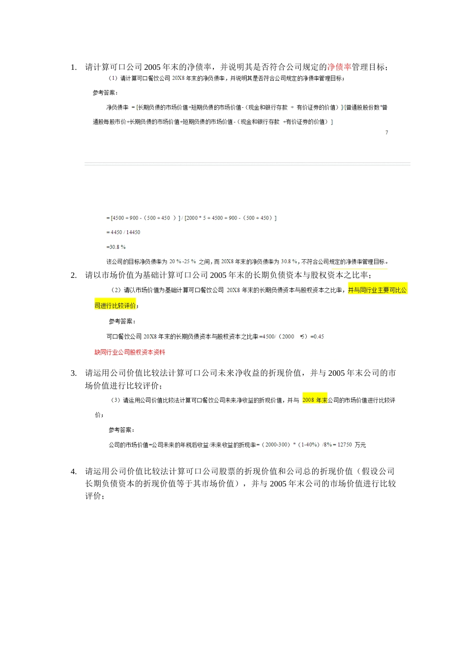 财务管理学实验材料_第2页