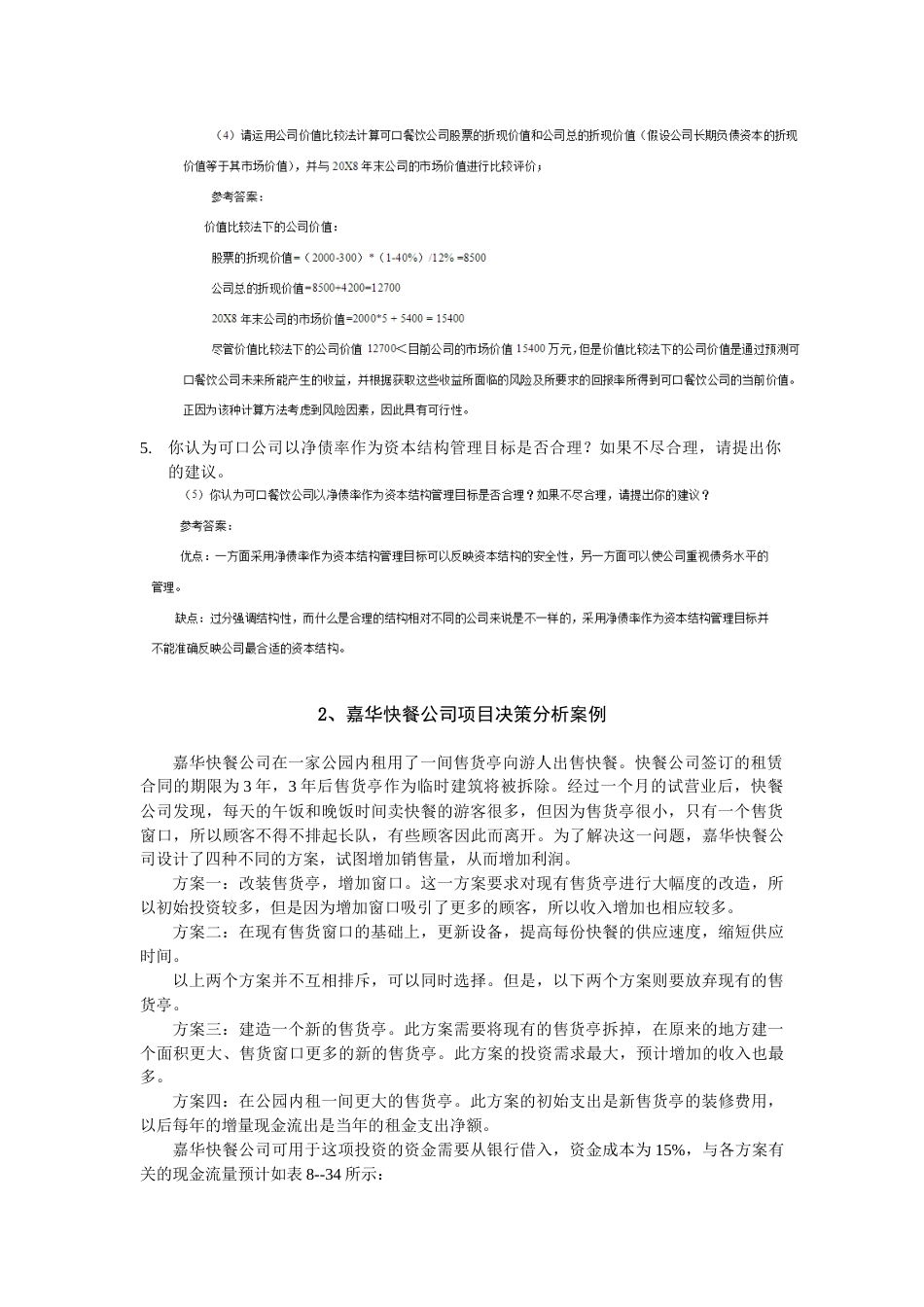 财务管理学实验材料_第3页