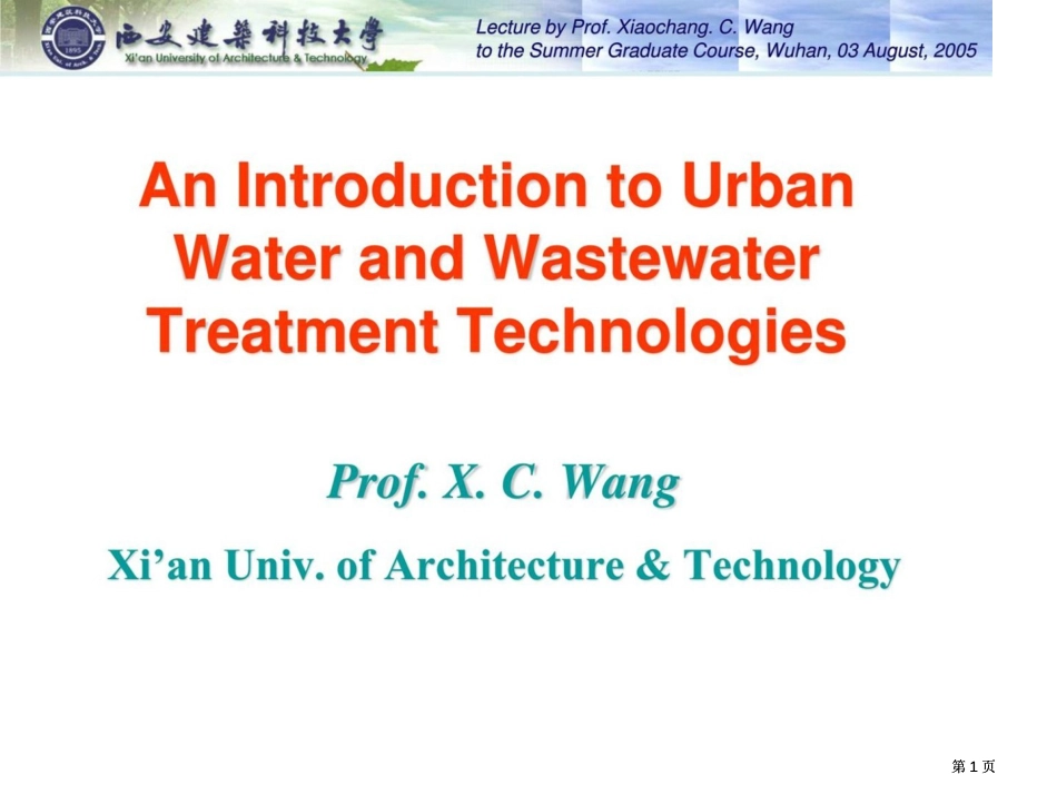 城市污水处理技术环境科学食品科学工程科技市公开课金奖市赛课一等奖课件_第1页