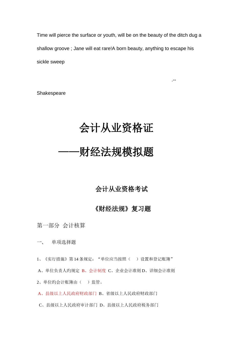 2023年会计证考试习题集附答案_第1页