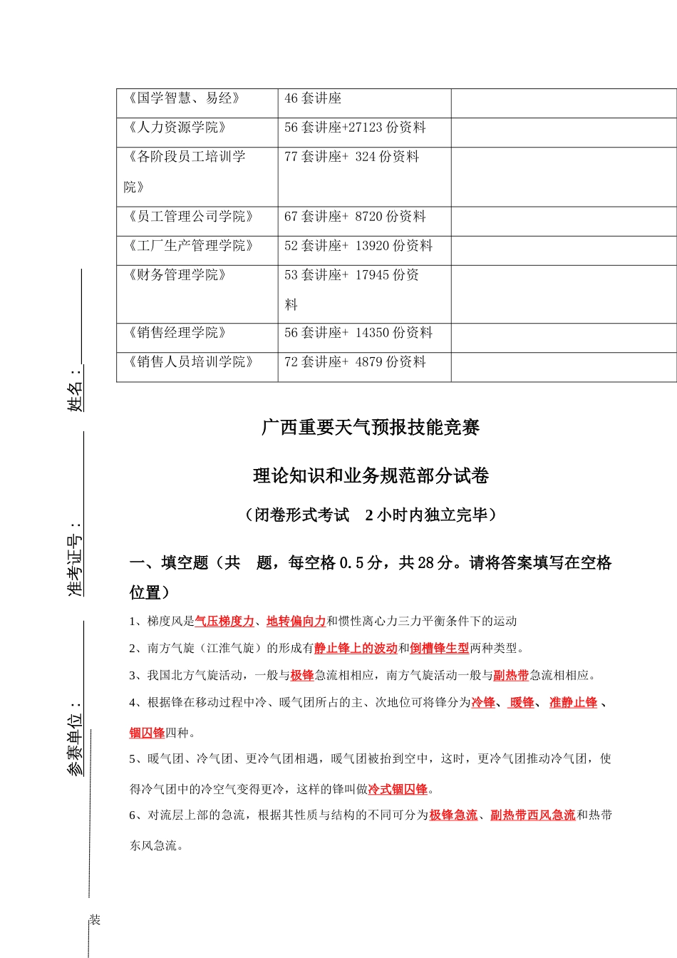 2023年广西重要天气预报技能竞赛理论知识试卷_第2页