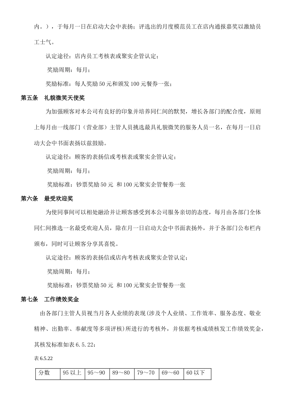 餐饮员工激励制度新_第2页