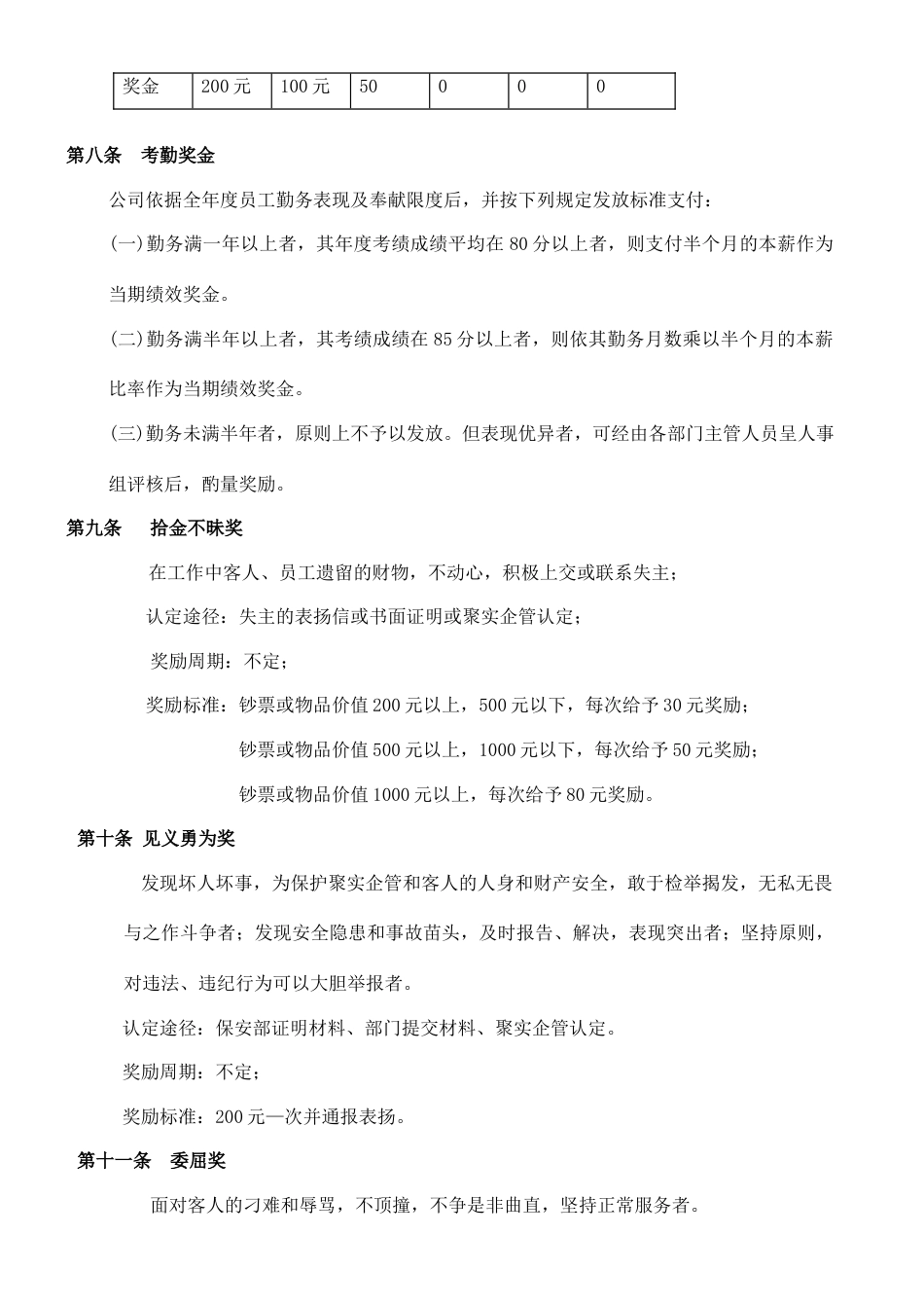 餐饮员工激励制度新_第3页