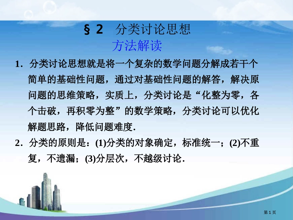 跃渊风暴数学高考满分冲刺数学思想与方法突破指导市公开课金奖市赛课一等奖课件_第1页