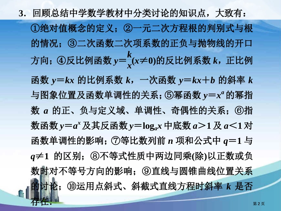 跃渊风暴数学高考满分冲刺数学思想与方法突破指导市公开课金奖市赛课一等奖课件_第2页