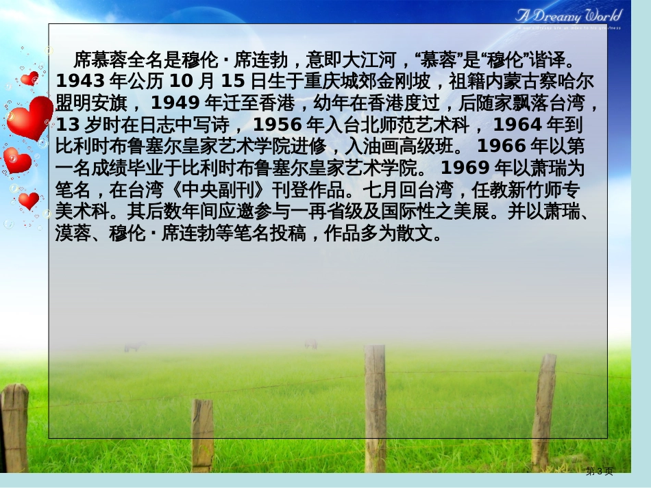 河北正定中学暑假语文作业之走进席慕容精美版公开课获奖课件_第3页