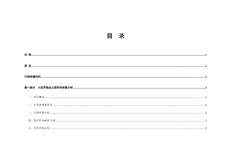 房地产报告成都大世界商业公园整合行销传播(IMC)企划案_第3页