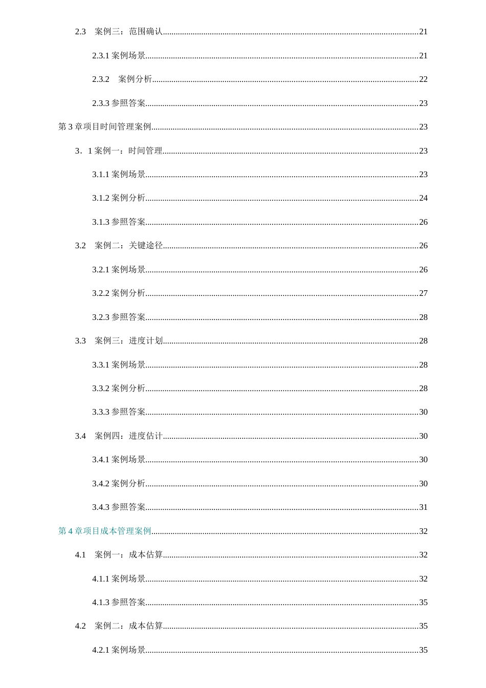 2023年IT项目管理案例分析大全_第2页