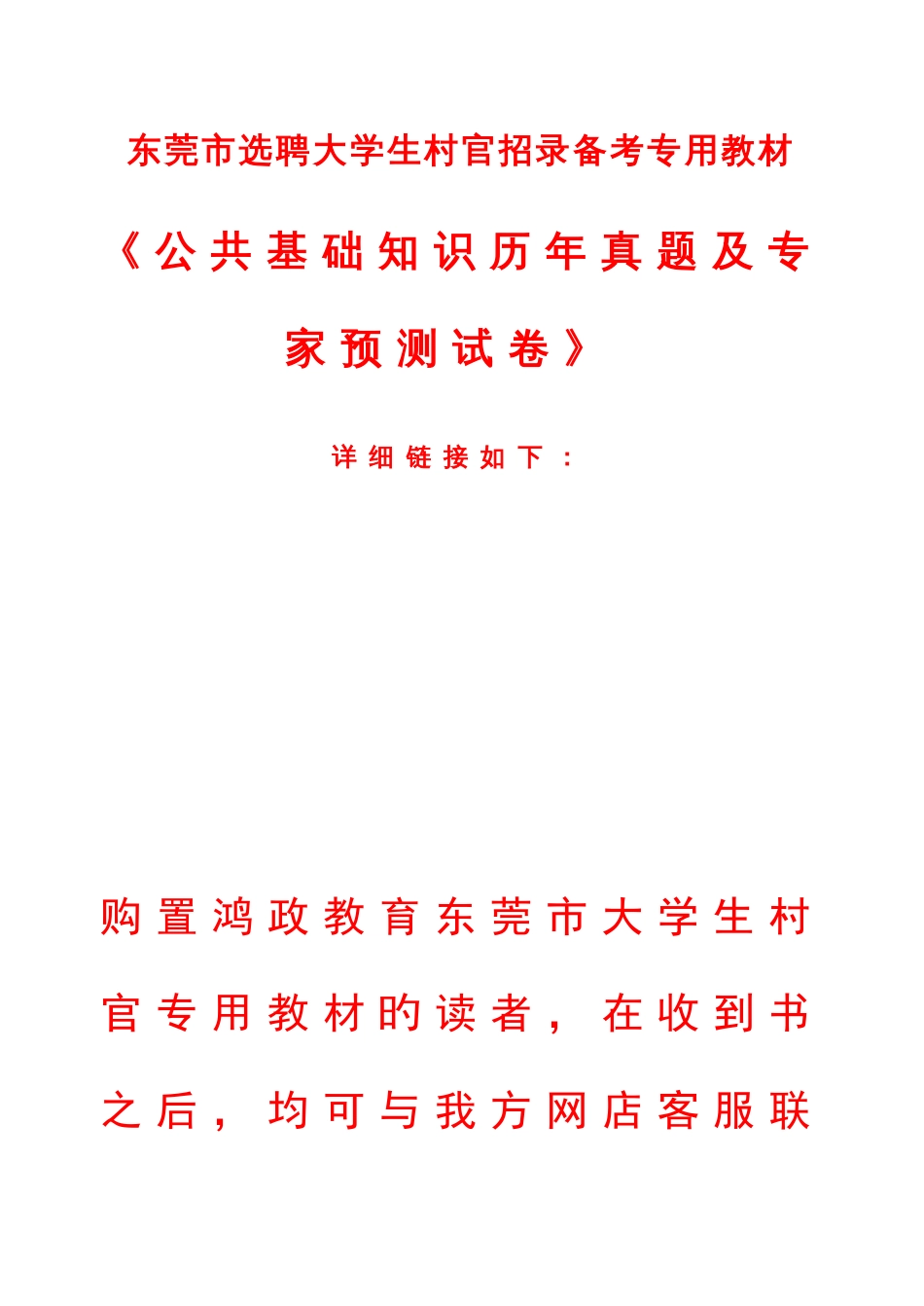 2023年东莞市选聘大学生村官历年真题及专家预测链接赠送名师讲义_第1页