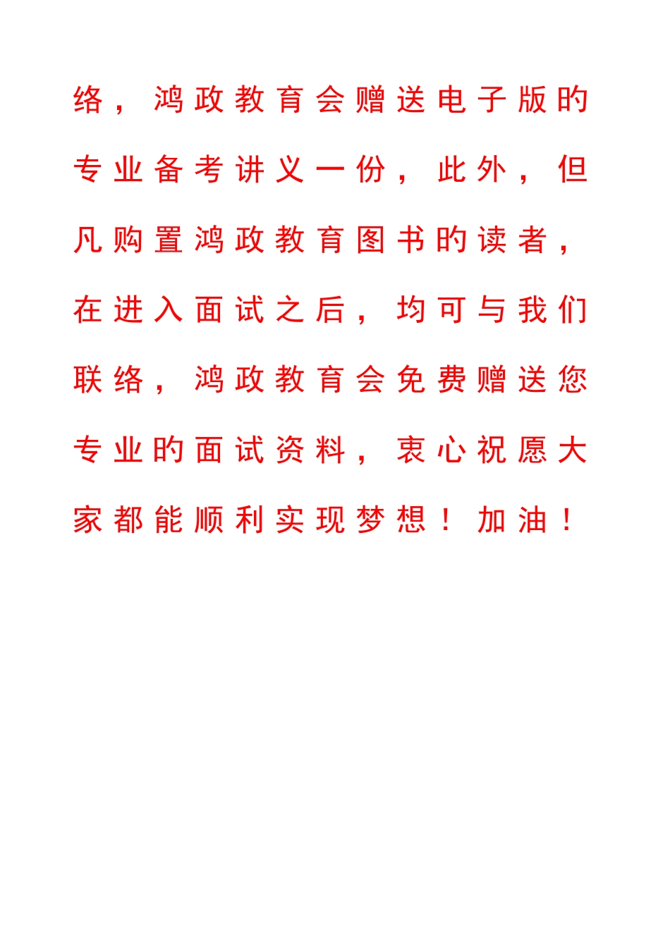 2023年东莞市选聘大学生村官历年真题及专家预测链接赠送名师讲义_第2页