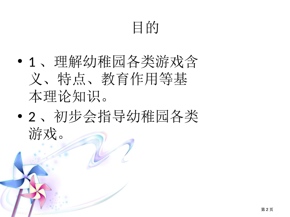 幼儿园三大游戏的指导策略公开课一等奖优质课大赛微课获奖课件_第2页